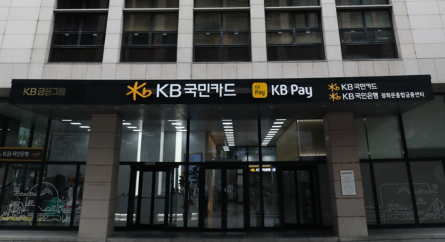 KB국민카드가 기업카드 발급 과정에 '기업 공공 마이데이터 서비스' 활용을 시작했다. /KB국민카드