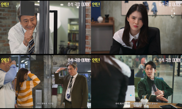 '인턴'은 오는 9월 16일 개봉한다. /워너브러더스코리아㈜
