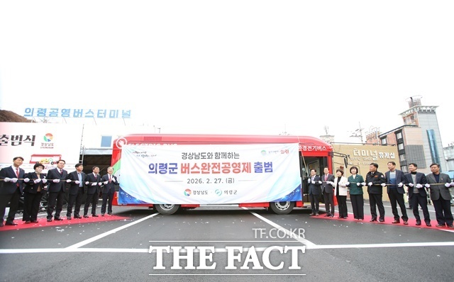 의령군 버스완전공영제 출범식 모습 /의령군