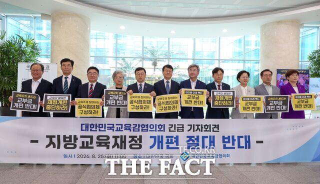 25일 오전 대한민국교육감협의회가 긴급 기자회견을 열고 '지방교육재정 개편 절대 반대 퍼포먼스'를 펼치고 있다. /대전시교육청