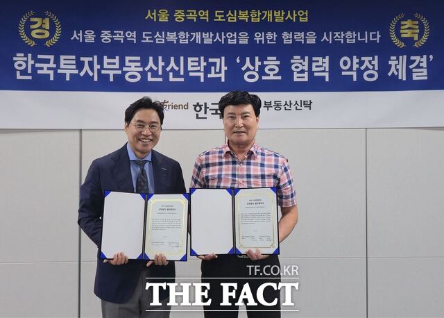 지난 21일 진행된 중곡역 도심복합개발사업 업무협약식에서 한국투자부동산신탁 박민규(왼쪽) 본부장과 중곡역 도심복합개발 추진위원회 안형선 위원장이 업무협약(MOU) 체결 후 기념촬영을 하고 있다. /한국투자부동산신탁