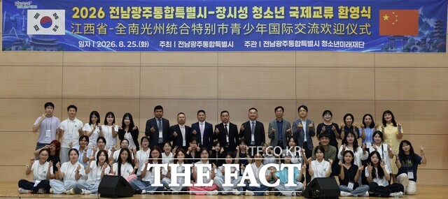 전남광주시와 중국 장시성 청소년들이 국제교류 행사를 진행하고 있다. / 전남광주시