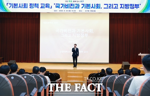 대전시 서구가 24일 구청 구봉산홀에서 전 직원을 대상으로 '기본사회 정책 교육'을 진행했다. 전문학 서구청장이 인사말을 하고 있다. /대전 서구