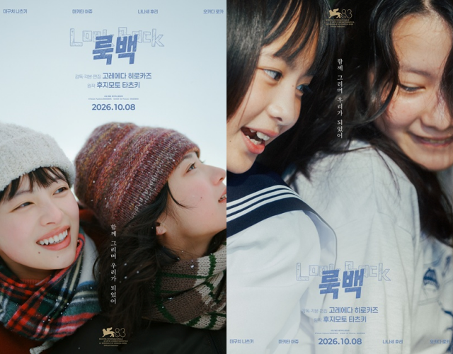 고레에다 히로카즈 감독의 '룩백'이 오는 10월 8일 국내 관객들과 만난다. /메가박스중앙㈜