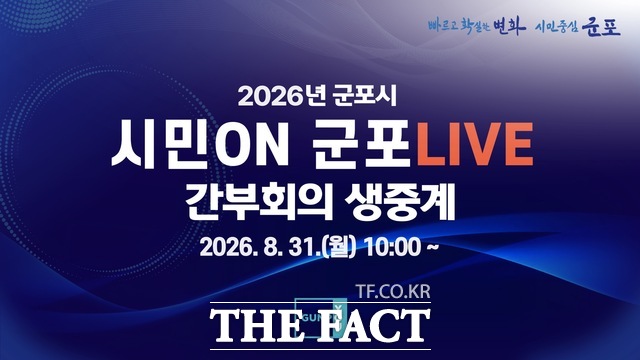 '시민ON 군포LIVE' 홈페이지 배너 이미지. /군포시