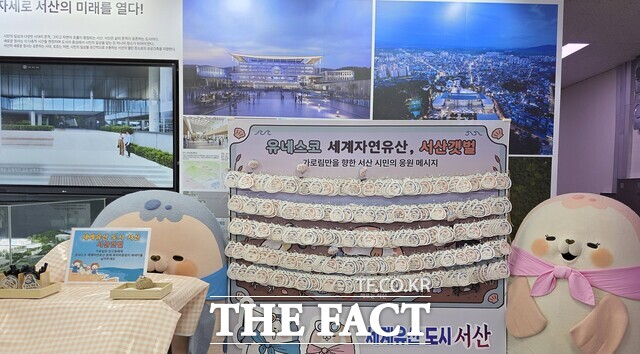 서산시 청사 로비에 전시된 가로림만 유네스코 세계자연유산 등재를 축하하는 시민들의 메시지. /서산시