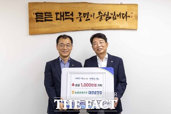 김찬술 대덕구청장(오른쪽)과 이용민 농협경제지주 대전공판장 사장이 25일 어려운 이웃을 위한 성금 1000만 원 기탁식 후 기념 촬영을 하고 있다. /대덕구