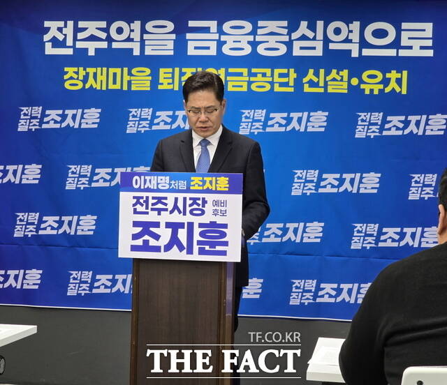 지난 3월 4일 전주시청 브리핑룸에서 당시 조지훈 더불어민주당 전주시장 예비후보가 전주역을 금융중심역으로 조성하고 인근에 위치한 장재마을에 퇴직연금공단 설립 및 유치를 추진하겠다고 공약하고 있다. /전주=김은지 기자