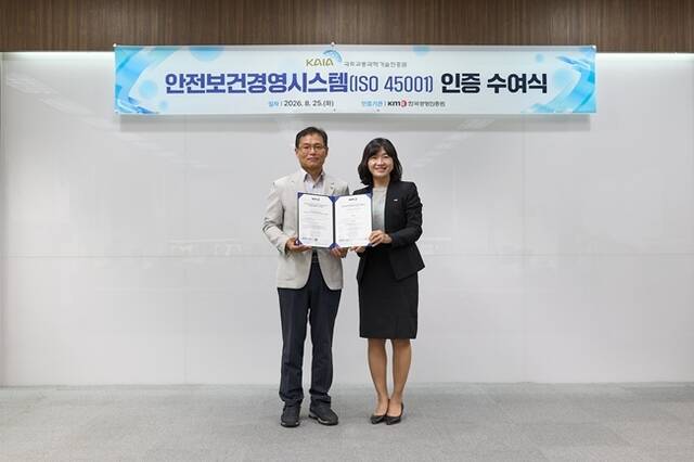 국토교통과학기술진흥원이 안전보건경영시스템 국제표준(ISO 45001)을 인증 받았다. /국토교통과학기술진흥원