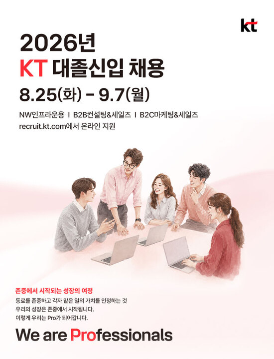 KT가 내달 7일까지 하반기 대졸 신입사원 공채를 진행한다. /KT