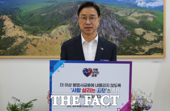 위성곤 제주도지사가 '사람 살리는 금융 릴레이 캠페인'에 동참하고 있다. /제주도