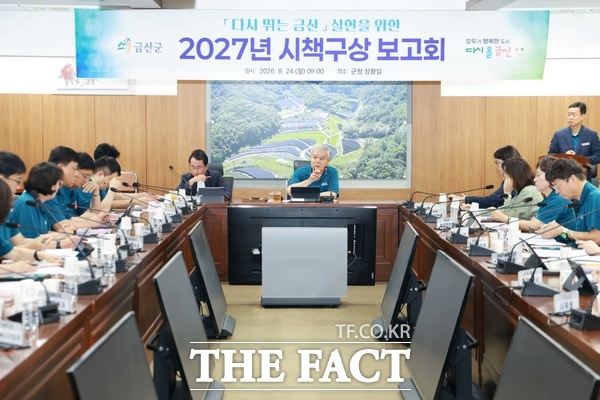 충남 금산군이 지난 24일 문정우 금산군수 주재로 '2027년 시책구상 보고회'를 개최했다. /금산군