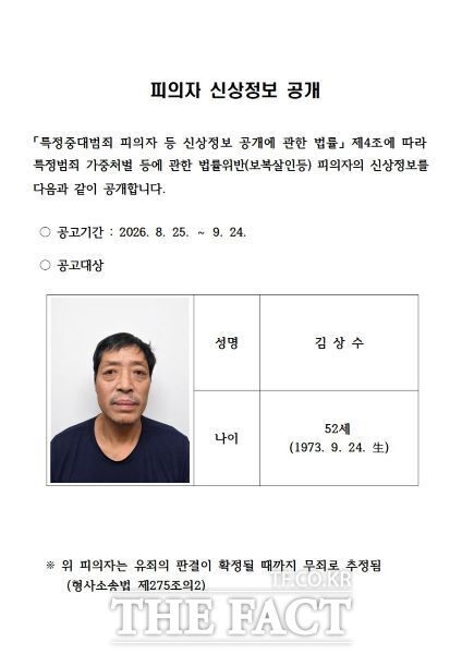 스토킹 혐의로 고소한 옛 여자친구를 흉기로 찔러 숨지게 해 보복살인 혐의로 구속 송치된 김상수(52). 경기남부경찰청 홈페이지에 게시된 김상수의 신상정보. /경기남부경찰청