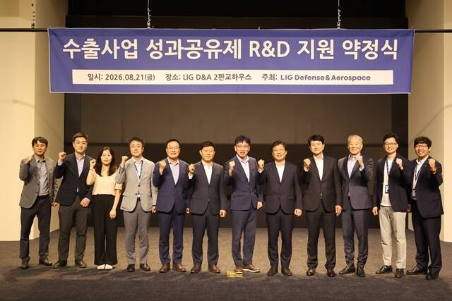 LIG D&A는 지난 21일 경기 성남시 2판교하우스에서 '수출성과 공유를 위한 R&D 지원금 약정식'을 개최했다. 사진은 약정식에서 LIG D&A 차상훈 기업지원부문장(오른쪽 다섯째) 등 참가자들이 기념촬영을 하고 있는 모습. /LIG D&A