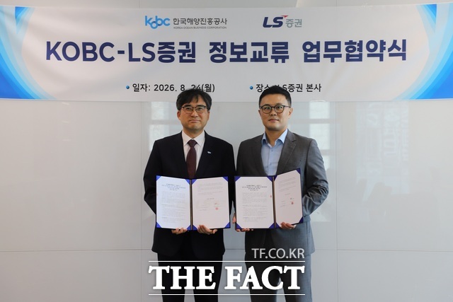LS증권이 한국해양진흥공사와 업무협약을 맺고 해운정보지수 활용과 해상공급망 정보교류 강화에 나선다. /LS증권
