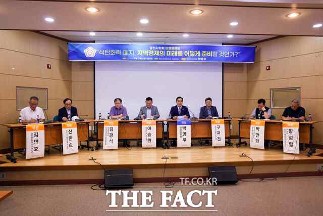 당진시의회가 24일 당진상공회의소 대회의실에서 ‘석탄화력 폐지, 지역경제의 미래를 어떻게 준비할 것인가’란 주제로 의정토론회를 개최했다. /당진시의회
