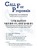  국립순천대 10·19연구소, 동남아 민주주의·국가폭력 연구 국제화 모색