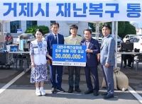  주건협, 거제·통영 지역 집중호우 피해 복구 지원