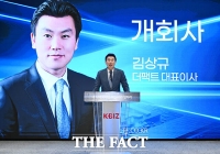  '더팩트 미래전략포럼' 개회사하는 김상규 대표이사 [TF사진관]