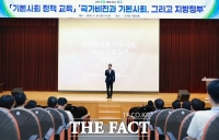 대전시 서구, 전 직원 대상 '기본사회 정책 교육'…