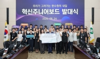  한수원, 조직문화혁신 주니어보드 신설