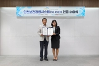  국토진흥원, 안전보건경영시스템 국제표준 인증 획득