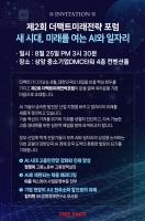  AI 시대 일자리, 위기인가 기회인가…제2회 더팩트 미래전략포럼 오늘 개최
