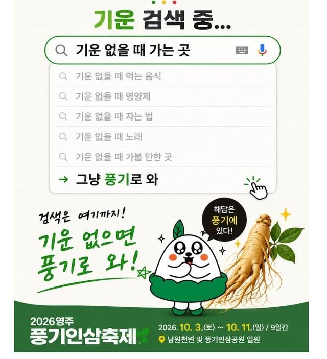 풍기인삼축제 홍보를 위한 기운 검색중 홍보 이미지. /영주시