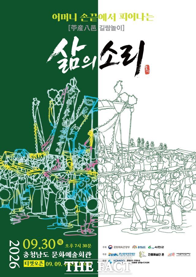 충남문화관광재단의 '어머니 손끝에서 피어나는 삶의소리 (苧産八邑 길쌈놀이)' 공연 포스터. /충남문화관광재단
