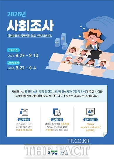 2026년 사회조사 안내문 /김포시