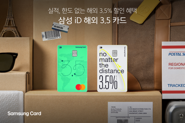 삼성카드가 '삼성 iD 해외 3.5 카드'를 출시했다. /삼성카드