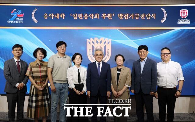 '대전시민과 함께하는 열린음악회' 후원기금 을 전달한 목원대학교 동문과 지역기업인이 이희학 총장과 함께 기념촬영을 하고 있다. /목원대