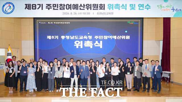 26일 이병도 충남도교육감이 주민참여예산위원회 위원들에게 위촉장을 수여한 후 함께 기념 촬영을 하고 있다. /충남도교육청