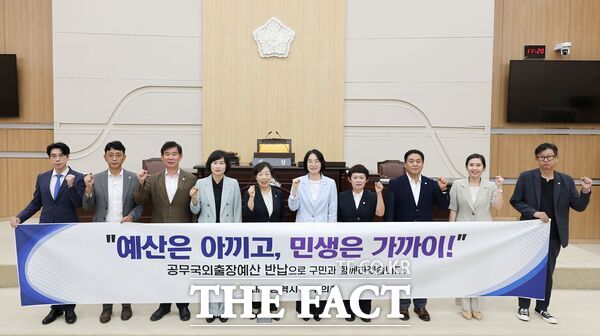 대전시 동구의회가 26일 올해 예정됐던 의원 공무국외출장을 전면 취소하고 관련 예산 6000여만 원을 전액 반납하기로 결정했다. /대전시 동구의회