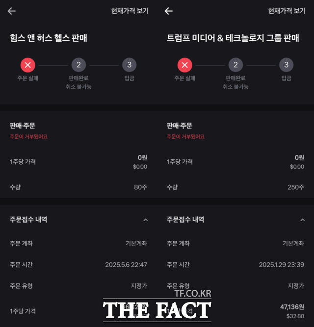 제보자 A씨의 토스증권 앱에 표시된 해외주식 주문실패 내역. A씨의 거래내역에서는 약 2년간 총 76건의 주문거부·주문실패 기록이 확인됐다. /제보자 A씨