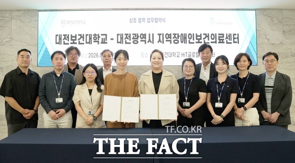 대전보건대학교가 25일 대전보건대학교 HiT글로컬러닝센터에서 대전시 지역장애인보건의료센터와 지역 장애인의 건강증진 및 보건의료서비스 향상을 위한 업무협약을 체결했다. 관계자들이 기념사진을 찍고 있다. /대전보건대학교