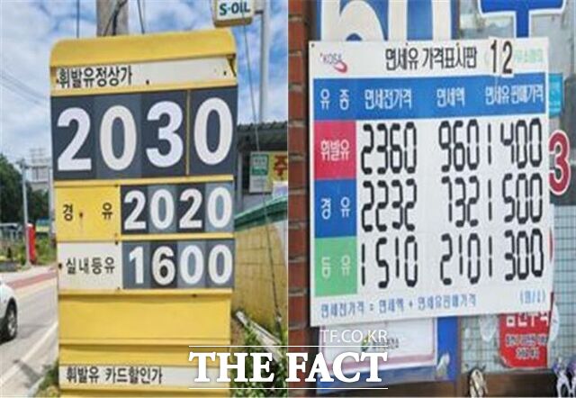 가격표기 위반 사례(일반 소비자 판매가격과 면세유 정상가격을 상이하게 표기) /경기도