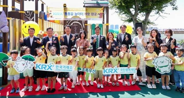 정은보 한국거래소 이사장(왼쪽에서 세번째)이 어린이집 아이들과 함께 'KRX 통통꿈놀이터 19호 완공식' 단체 기념촬영을 하고 있다. /한국거래소