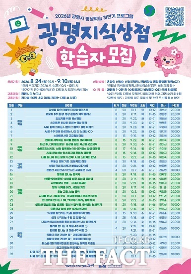 광명지식상점 하반기 과정 참여자 모집 안내문 /광명시