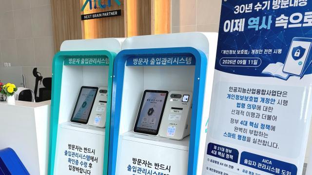 바른정보기술이 인공지능산업융합사업단(AICA)에 디지털 출입관리시스템 제로패스를 공급한다. /바른정보기술