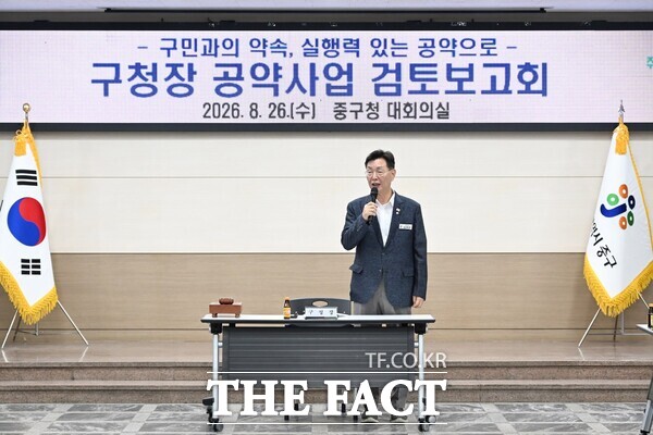 김제선 대전시 중구청장이 26일 민선9기 공약사업 검토보고회를 주재하고 있다. /대전시 중구