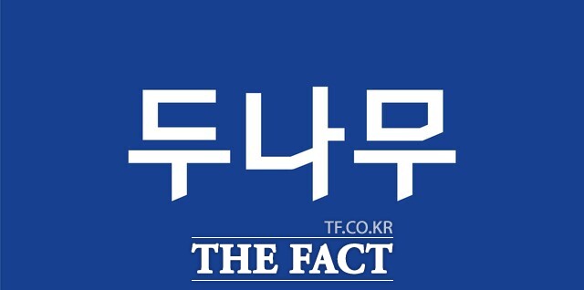 두나무는 이달 중순 행정안전부로부터 행정정보 공동이용 대상기관으로 지정됐다고 26일 밝혔다. /두나무