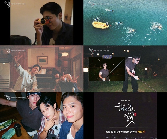 KBS2가 특집 예능프로그램 '구르미 다시 그린 달빛'의 티저를 공개했다. /KBS2