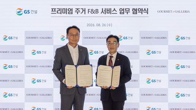 GS건설은 26일 서울 종로구 그랑서울 본사에서 고메드갤러리아와 '주거단지 내 프리미엄 F&B 서비스 강화를 위한 업무협약(MOU)'을 체결했다. 사진은 이용구 GS건설 건축주택설계부문장(사진 왼쪽)과 차기팔 고메드갤러리아 대표가 기념사진을 촬영하고 있는 모습. /GS건설