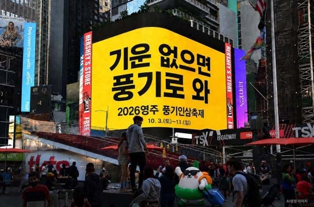 영주시 홍보전산실에서 AI로 만든 홍보 이미지. /영주시
