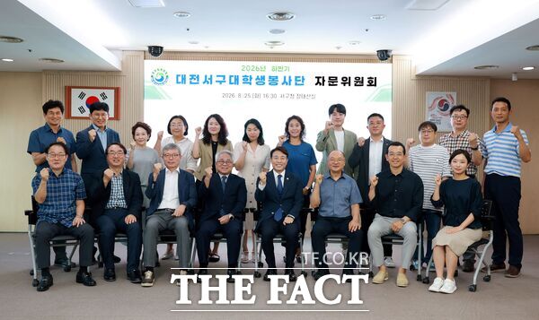 대전시 서구는 25일 구청 장태산실에서 '2026년 하반기 대전서구대학생봉사단 자문위원회'를 개최했다. /대전시 서구