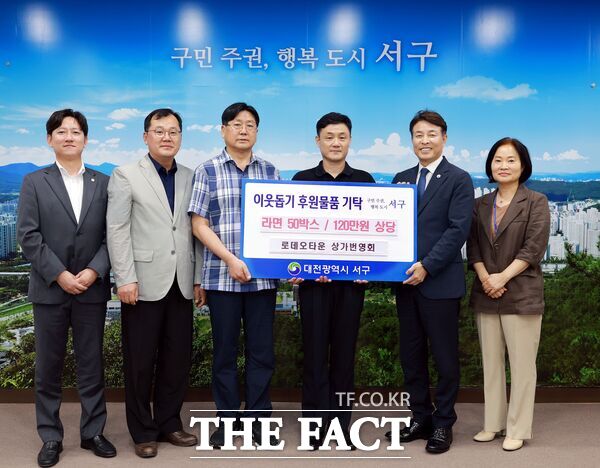 로데오타운 상가번영회와 유진티에스가 26일 대전시 서구청 갑천누리실에서 지역 내 어려운 이웃을 위한 성금과 후원 물품을 기탁했다. /대전시 서구