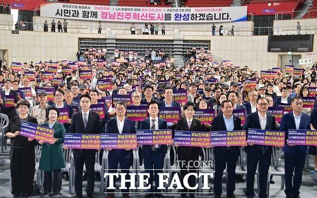 26일 진주실내체육관에서 조규일 진주시장, 박미경 진주시의회 의장, 허성두 공공기관 유치위원회 공동위원장을 비롯해 박일웅 경남도 행정부지사, 시민 등 2000여 명이 참가해 경남진주혁신도시 완성 시민결의대회를 갖고 진주혁신도시의 완성을 위해 한목소리를 냈다. /진주=이경구 기자