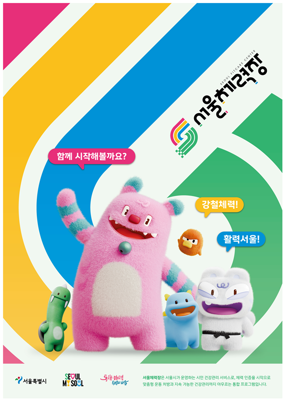 서울시가 시청 1층에서 '상시형 찾아가는 서울체력장'을 운영한다. /서울시