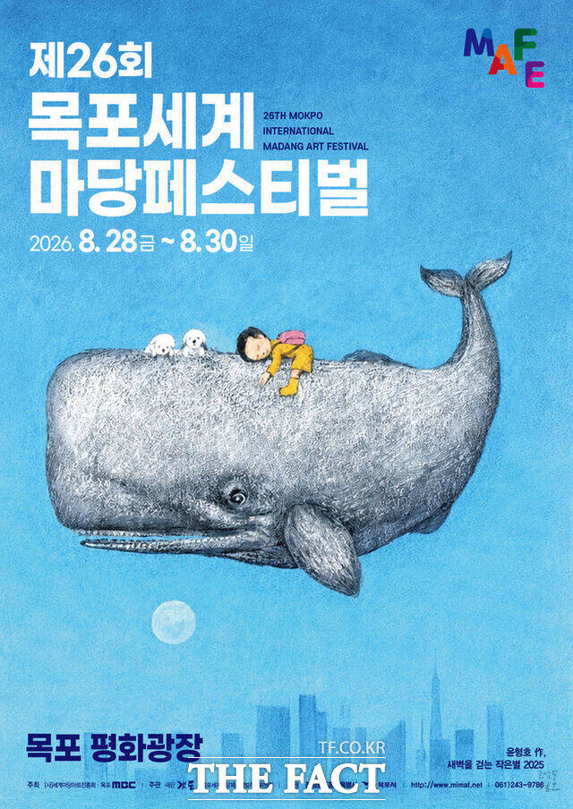 목포세계마당 페스티벌 포스터 /뉴시스